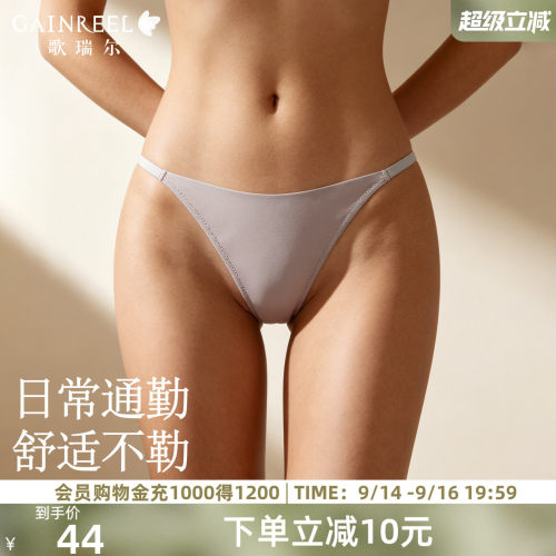 歌瑞尔亲肤舒适无痕内裤女薄款