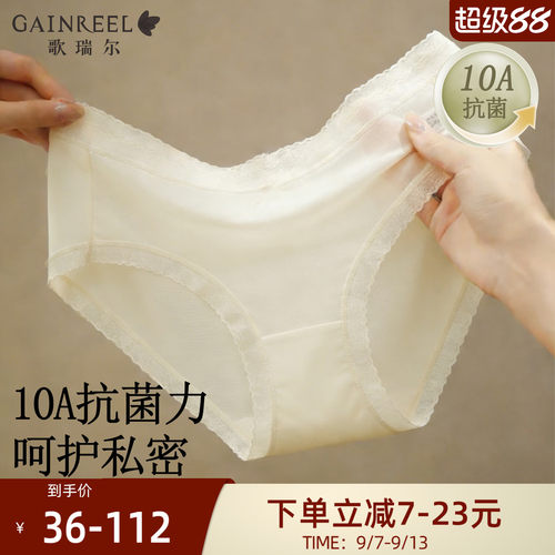 歌瑞尔抗菌超薄凉感平角裤