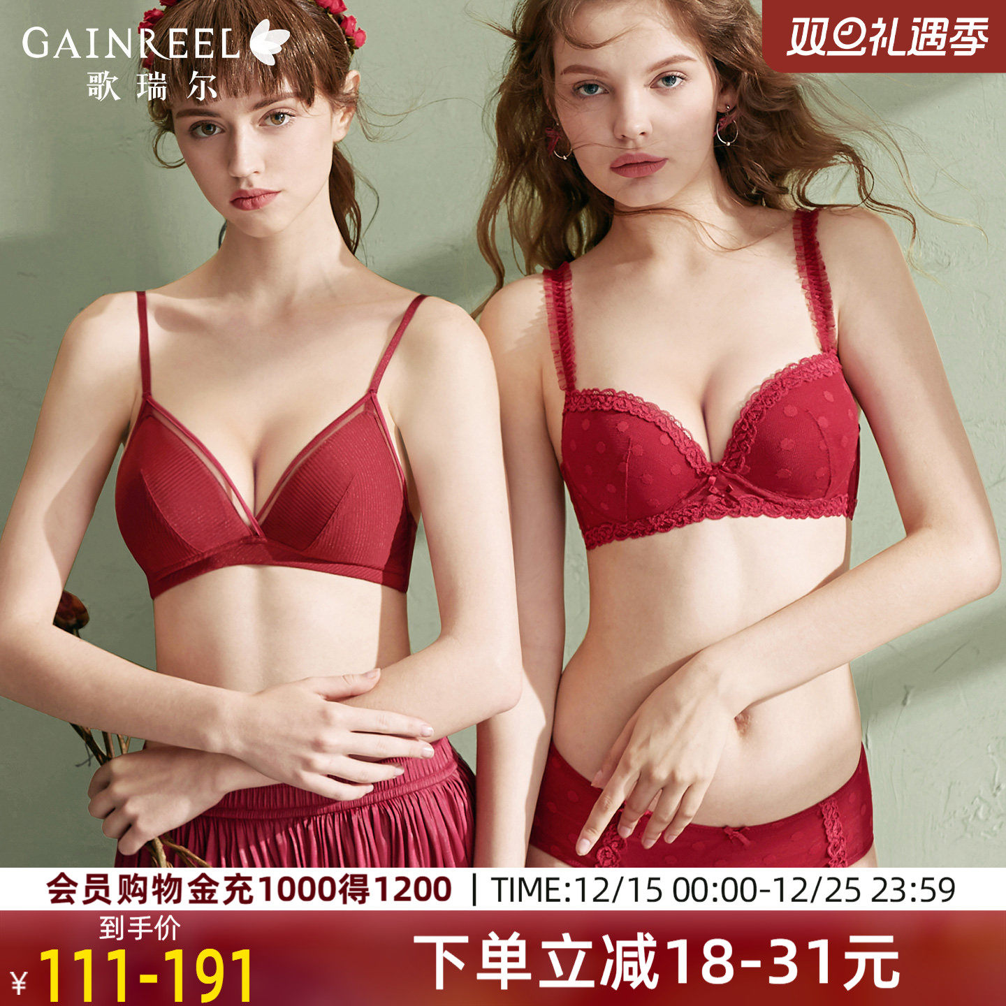 【幸运红品】歌瑞尔红色本命年小胸聚拢结婚内衣女防下垂文胸套装