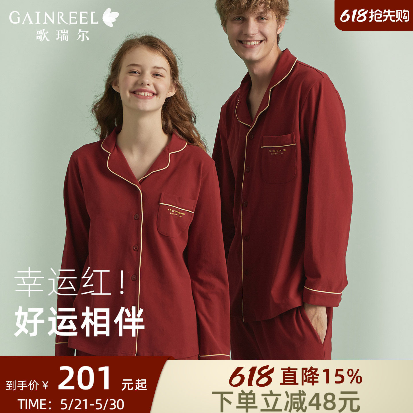 歌瑞尔红色睡衣结婚新婚情侣套装薄款棉质长袖家居服可外穿
