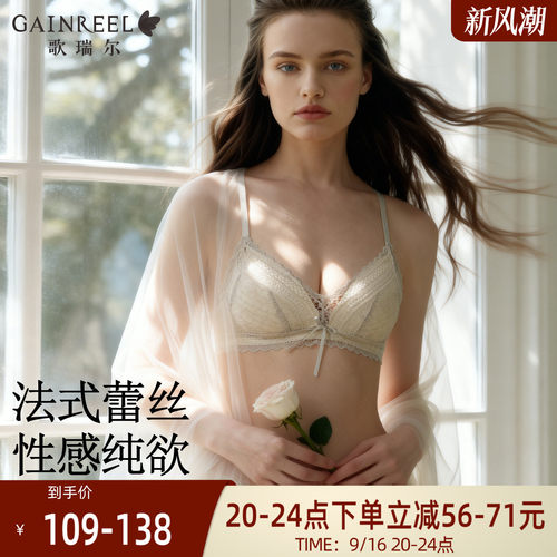 歌瑞尔薄款轻薄蕾丝无钢圈内衣
