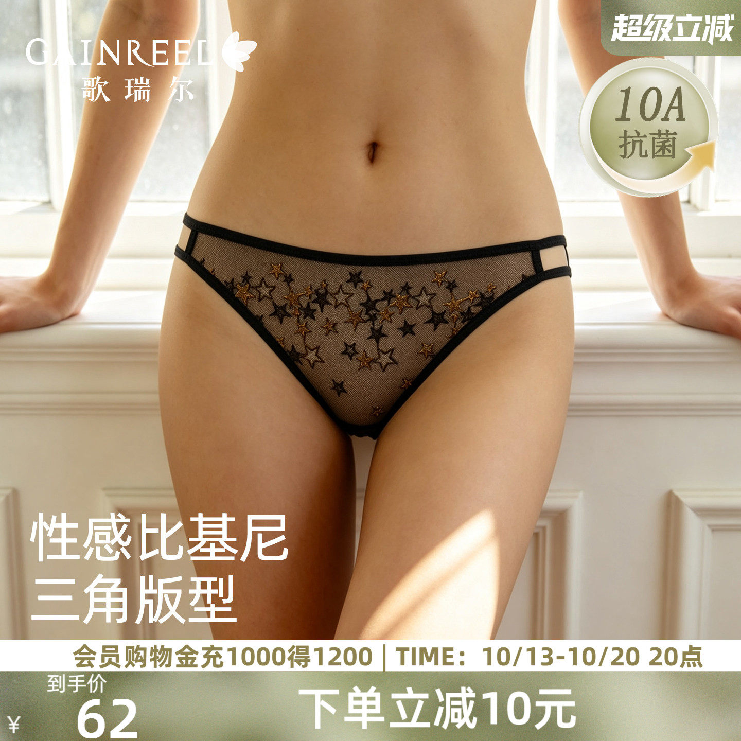 歌瑞尔薄款比基尼三角裤透气网纱性感镂空低腰棉裆女士抗菌内裤