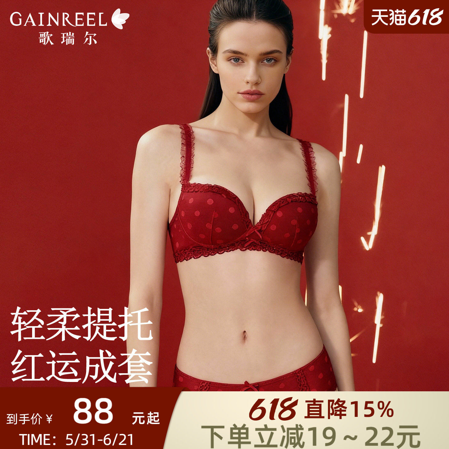 歌瑞尔红色本命年蕾丝内衣女文胸新款爆款结婚新婚小胸聚拢胸罩