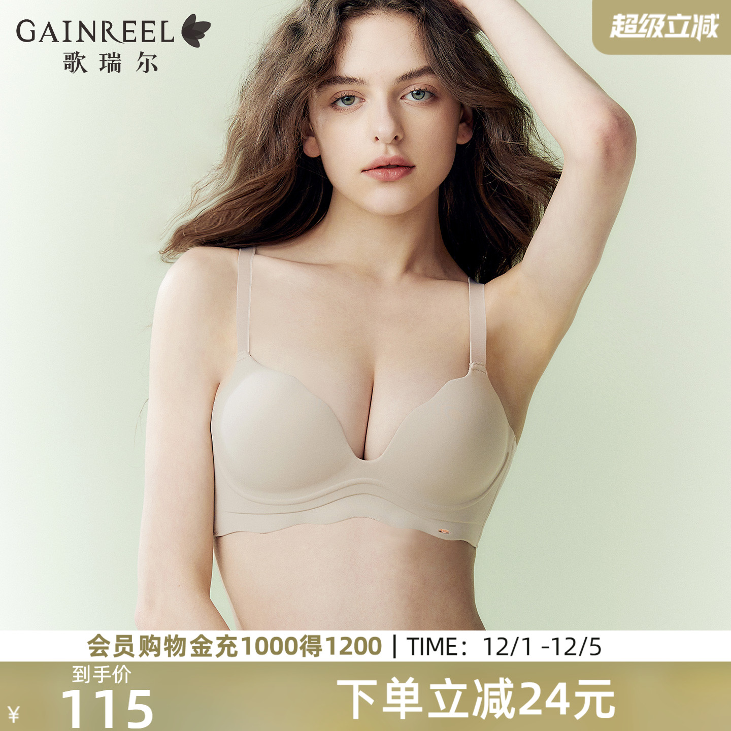 歌瑞尔无痕聚拢防下垂收副乳内衣