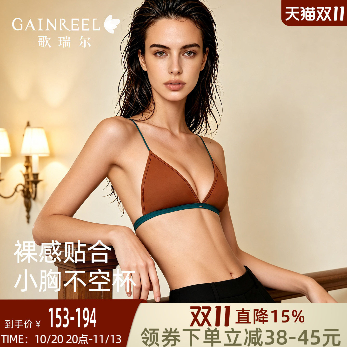 歌瑞尔小胸不空杯无痕内衣女薄款
