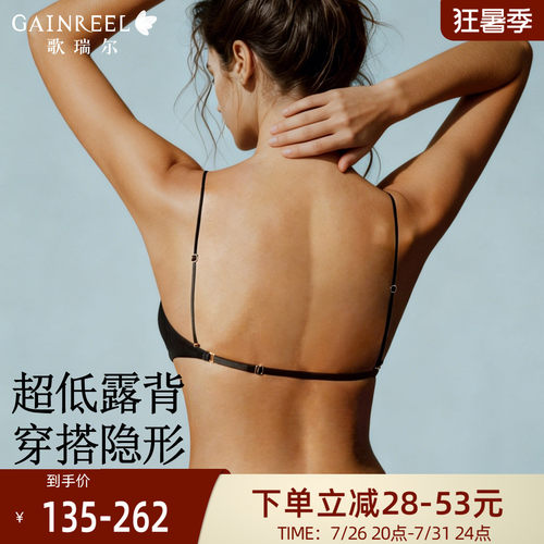 歌瑞尔细肩带美背内衣10A抑菌