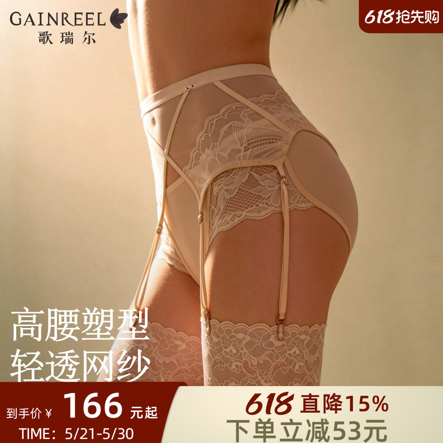 歌瑞尔高腰吊袜带蕾丝网纱收腹塑型高弹面料舒适防滑扣2026新款