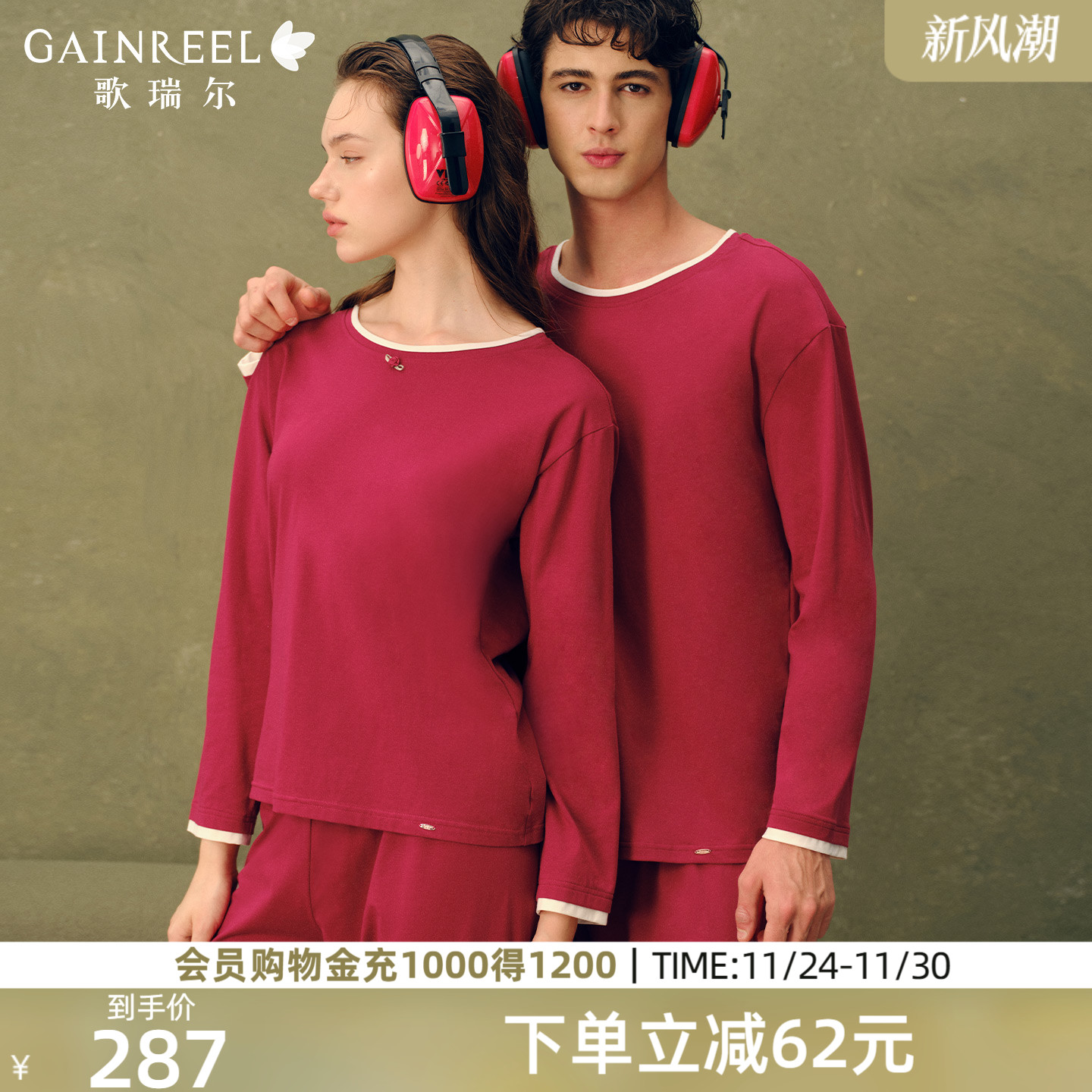 本命年红色情侣长袖可外穿居家服