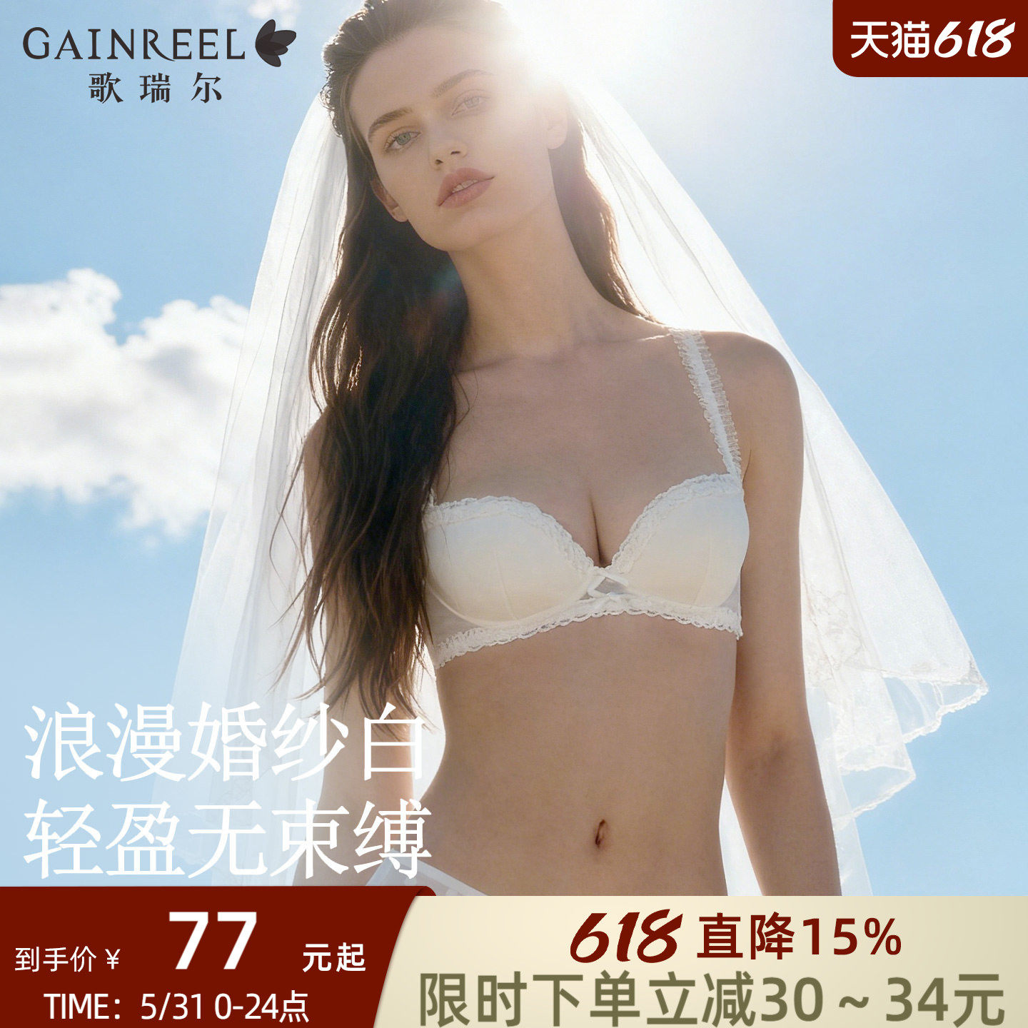 歌瑞尔小胸聚拢显大无钢圈内衣女结婚新娘浪漫裸感绝美文胸罩
