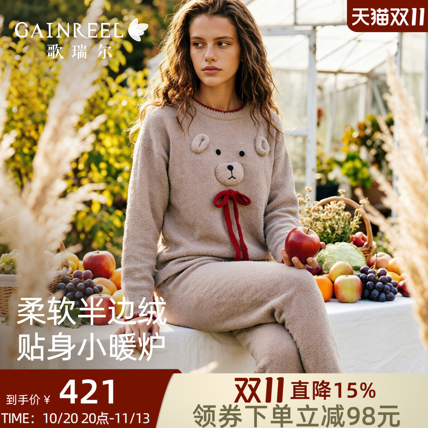 歌瑞尔保暖半边绒小熊松弛感睡衣