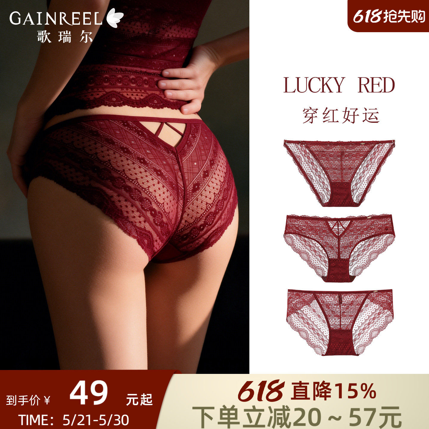 歌瑞尔性感内裤女蕾丝薄款结婚红色新娘低腰三角短裤2026春季新款
