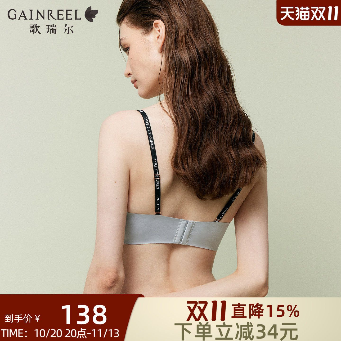 歌瑞尔性感美背内衣女无痕禁欲系2026年新品无钢圈文胸聚拢显大