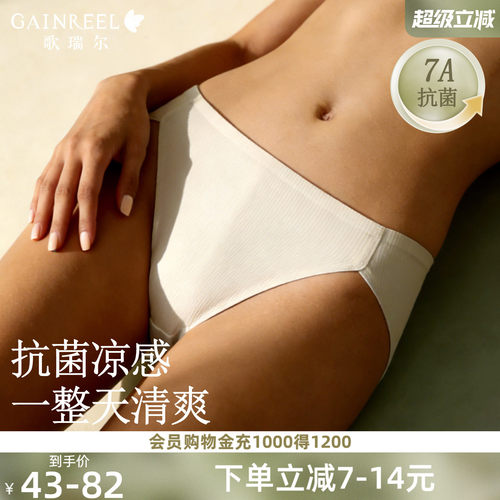 歌瑞尔不夹臀无痕内裤女2026新款
