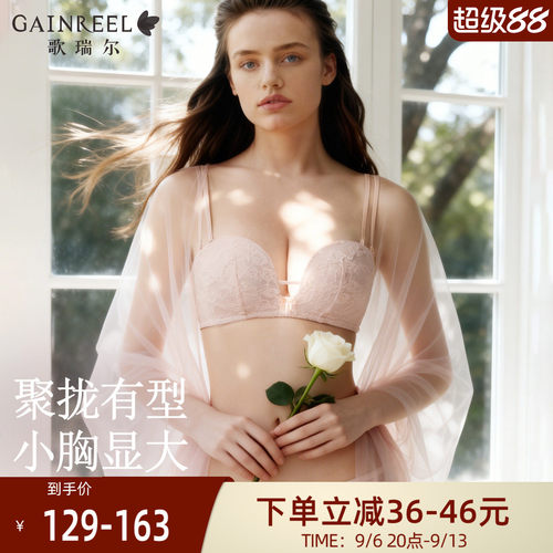 歌瑞尔法式聚拢内衣女士小胸显大