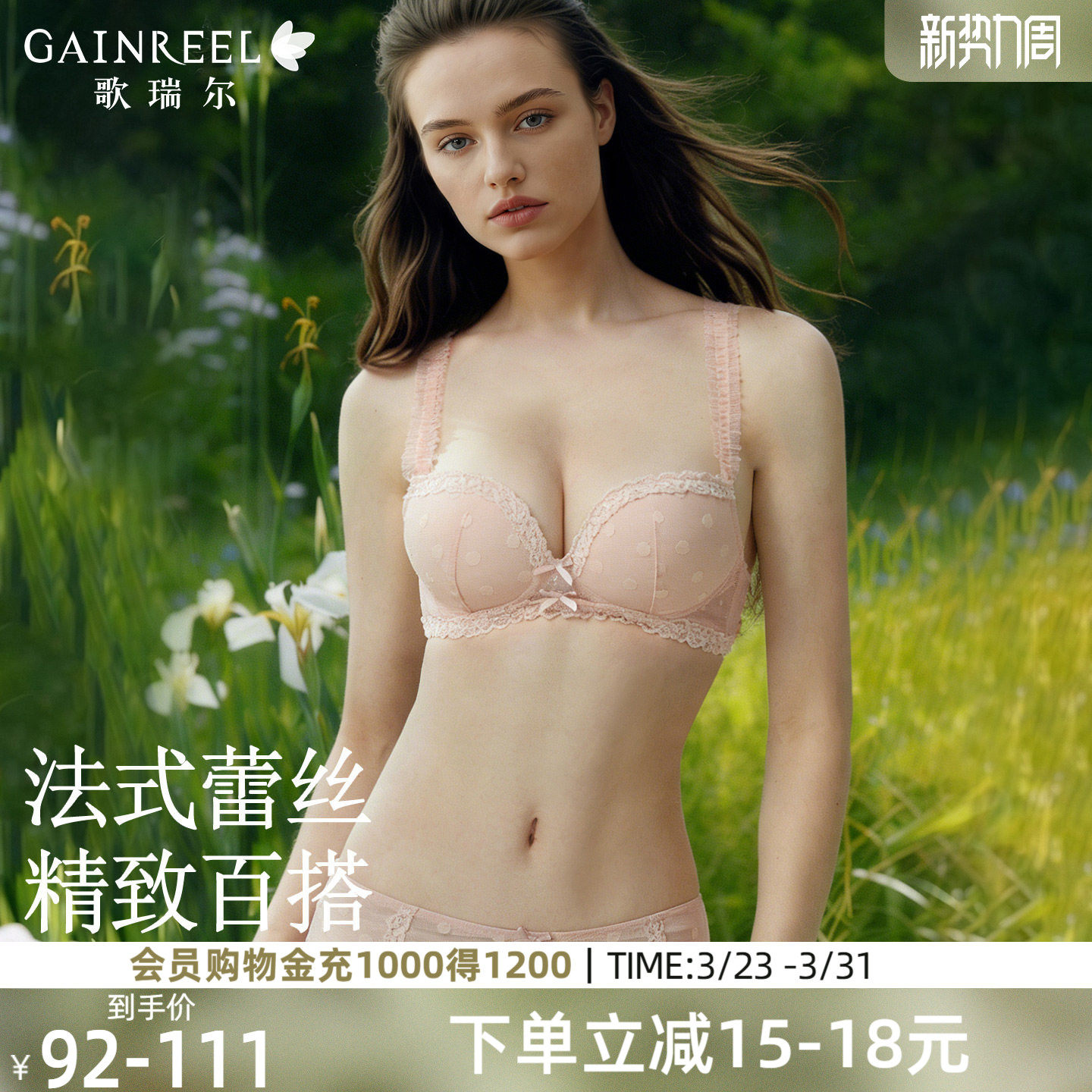 歌瑞尔颜值蕾丝内衣女小胸聚拢胸罩2026新款爆款无钢圈文胸套装