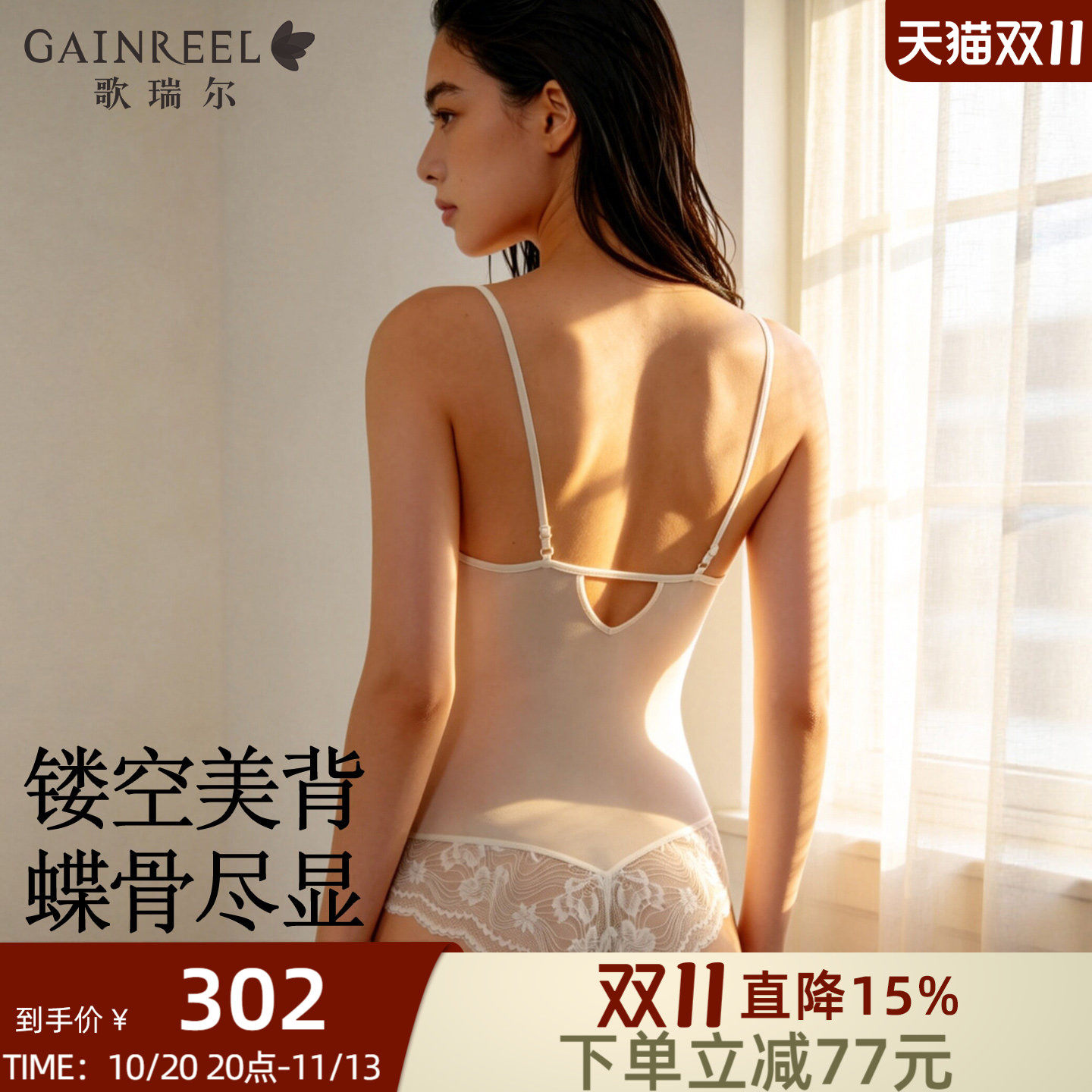 歌瑞尔性感蕾丝连体衣细肩带透气美背塑身衣轻薄网纱美体塑身衣