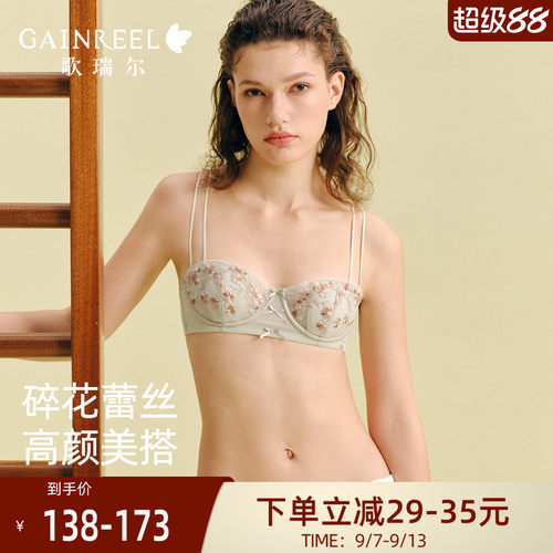 浪漫小蕾丝歌瑞尔聚拢半杯内衣