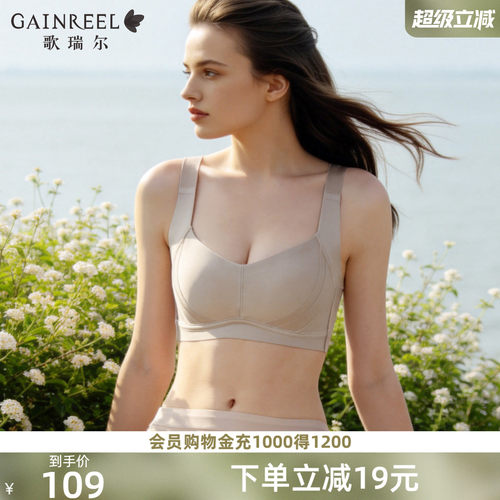 歌瑞尔侧收副乳防下垂文胸拉挺