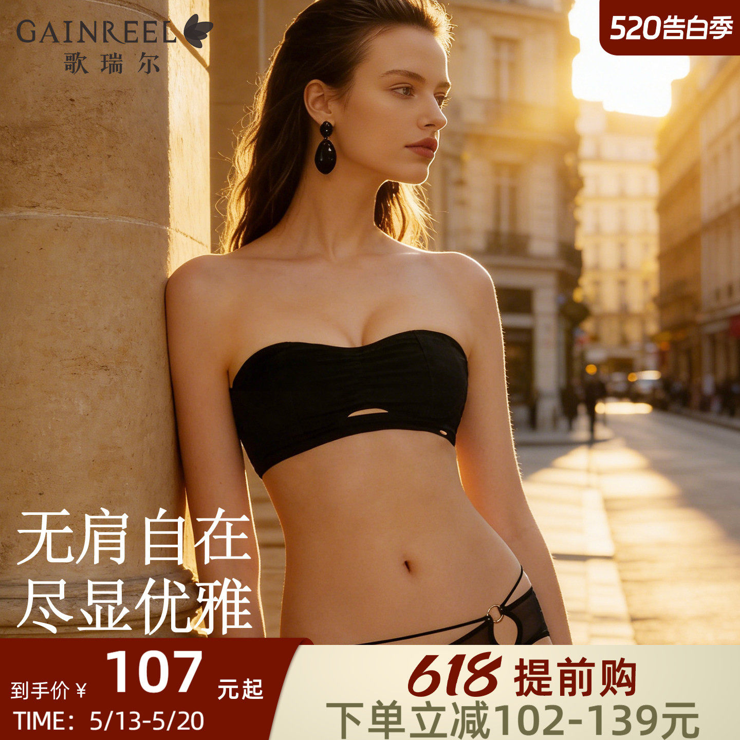 歌瑞尔无肩带内衣防走光小胸聚拢薄杯绝美裹胸约会度假可外穿文胸