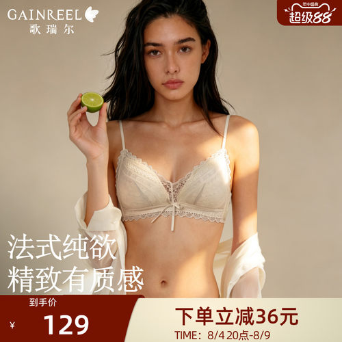 歌瑞尔新款舒适无钢圈内衣三角杯