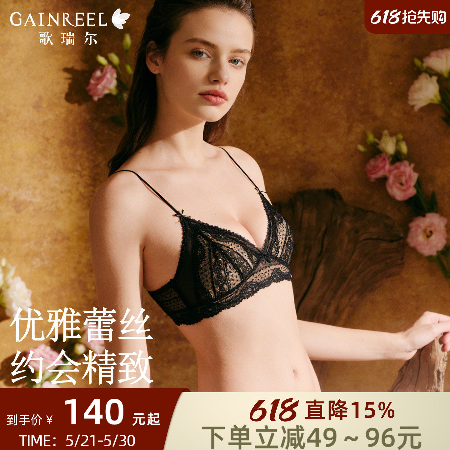 歌瑞尔新款舒适无钢圈内衣女约会性感黑色蕾丝轻薄透气文胸套装