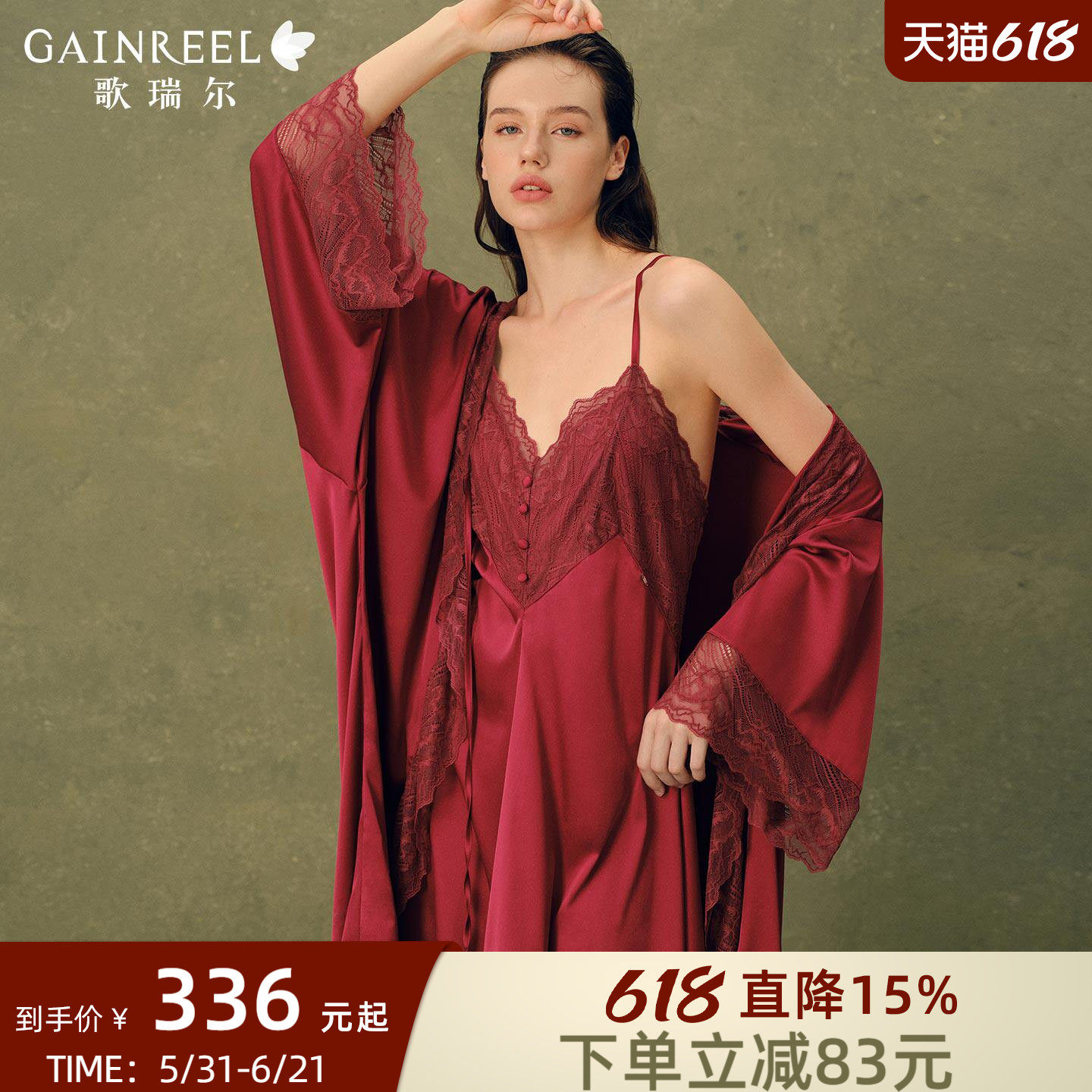 歌瑞尔红色性感蕾丝睡衣女本命年吊带睡裙睡袍可外穿家居服套装