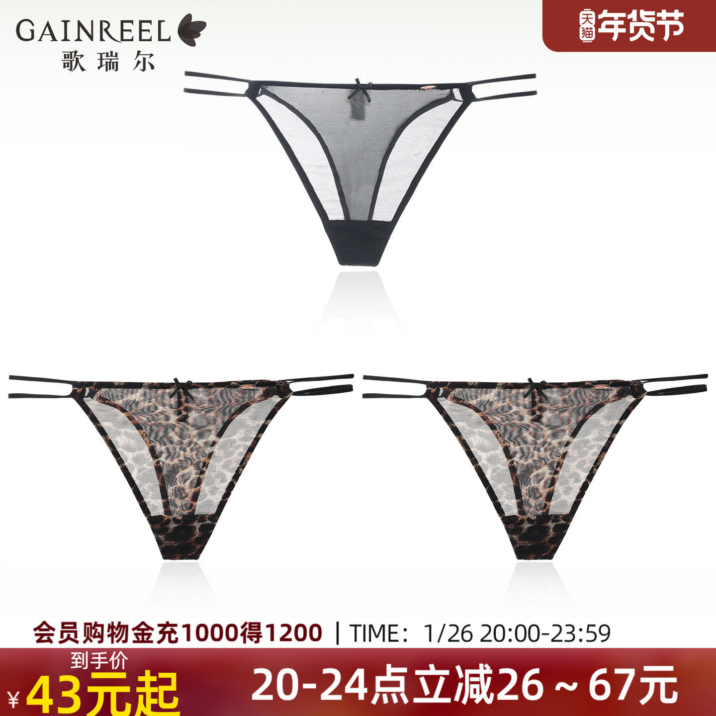 歌瑞尔性感内裤女2026年新款禁欲系豹纹三角裤裸感亲肤丁字裤,女士内衣/男士内衣/家居服,女丁字裤,淘宝优惠券,粉丝福利购,淘宝优惠卷