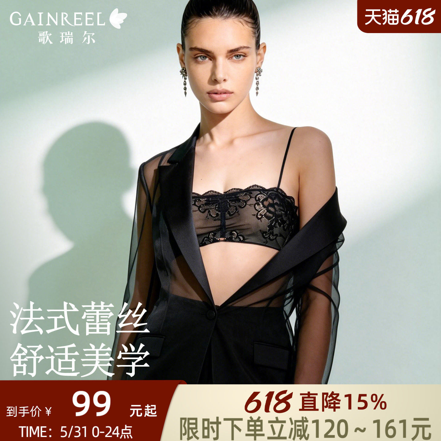 歌瑞尔可外露细肩带抹胸裸感无钢圈蕾丝内衣女2026夏性感美背文胸