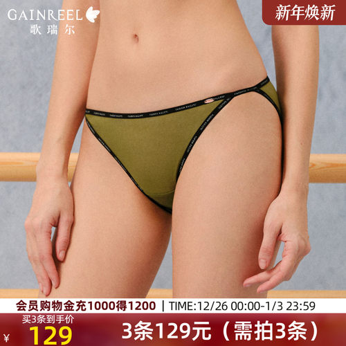 歌瑞尔轻薄透气高开衩性感内裤