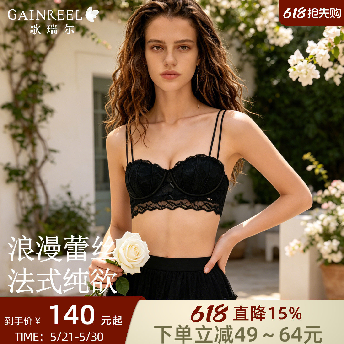 歌瑞尔细肩带美背文胸女薄款法式蕾丝内衣套装性感纯欲2026新款