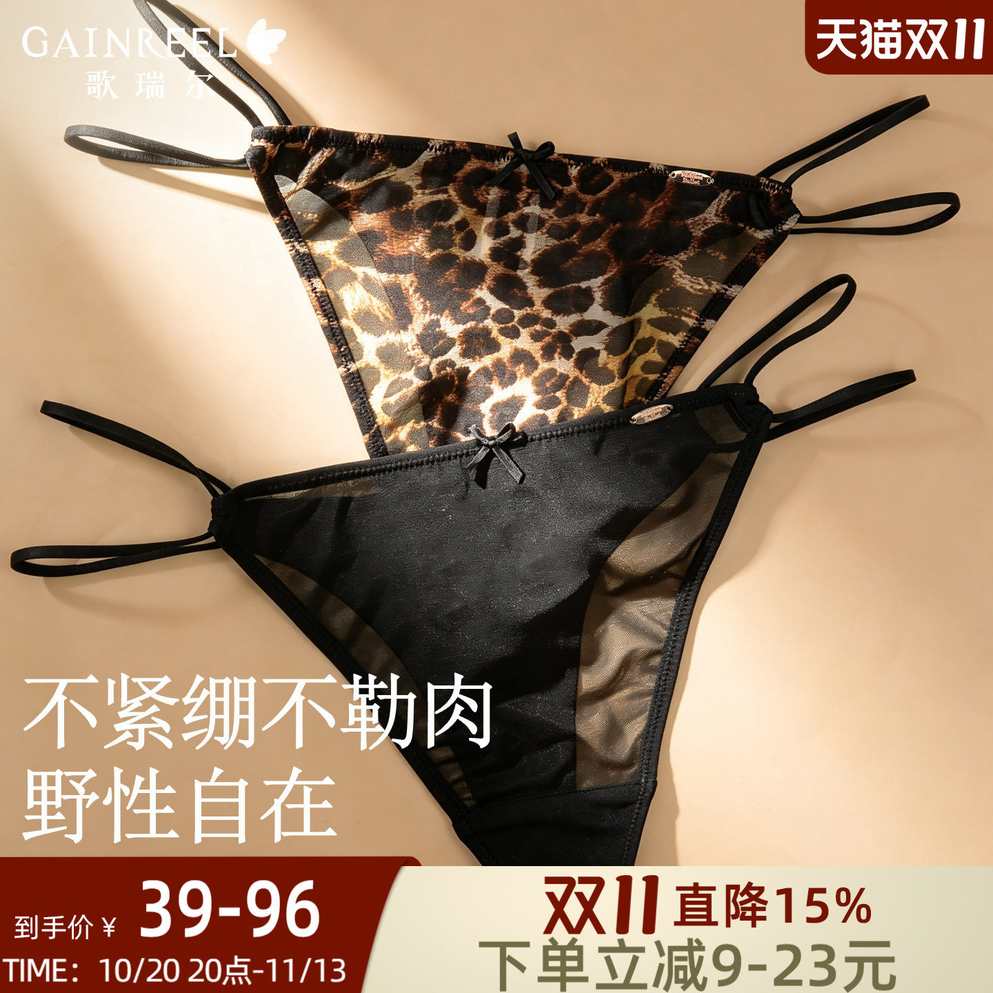 歌瑞尔性感纯禁欲系豹纹内裤女舒适棉裆三角裤2026新款丁字裤