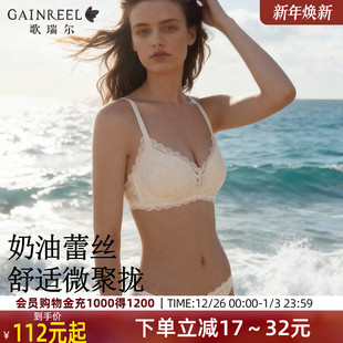 歌瑞尔2026新款 奶油蕾丝内衣女聚拢无钢圈海边绝美透气文胸套装