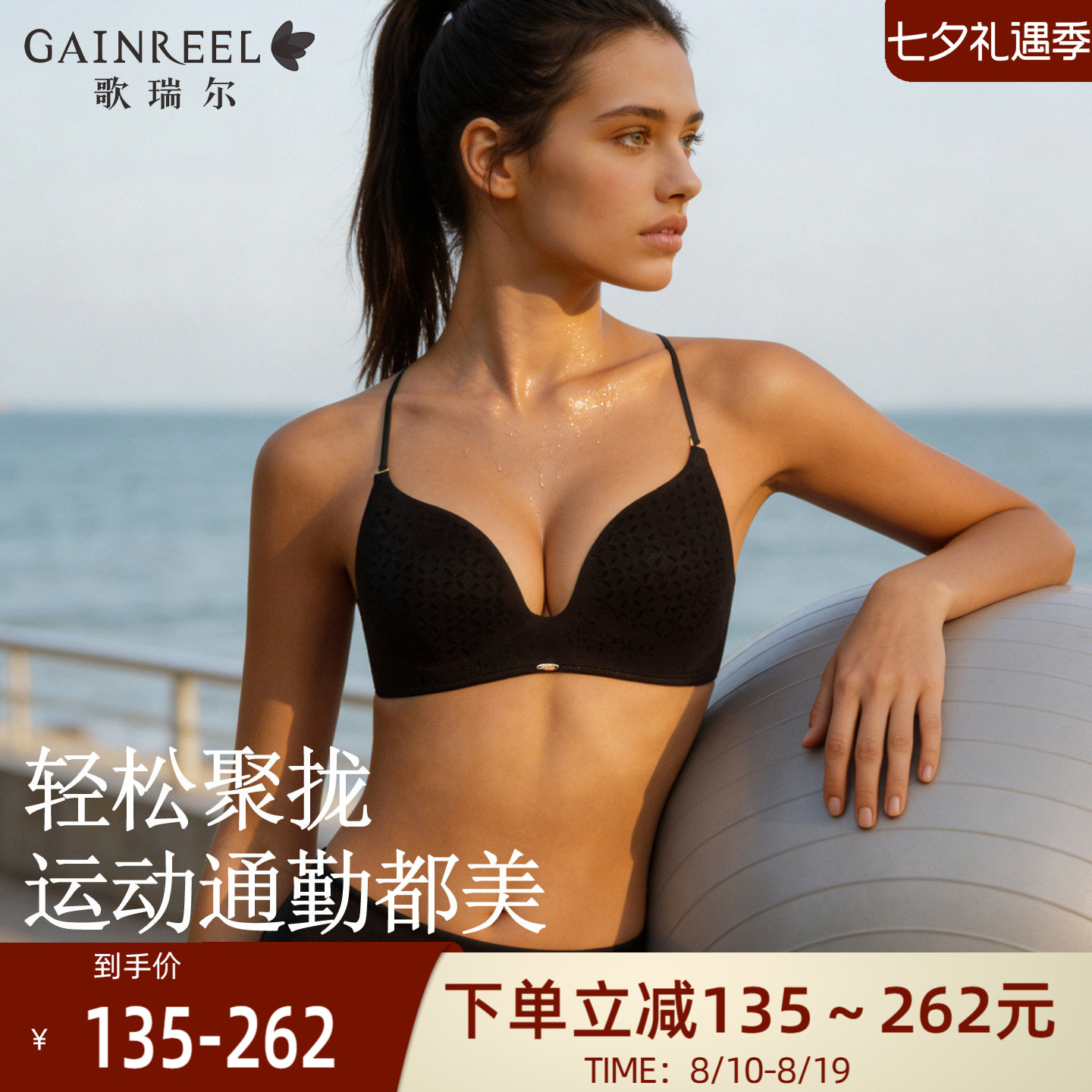 歌瑞尔内衣女聚拢小胸凉感无痕