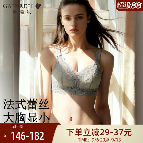 侧收副乳蕾丝大胸显小歌瑞尔文胸