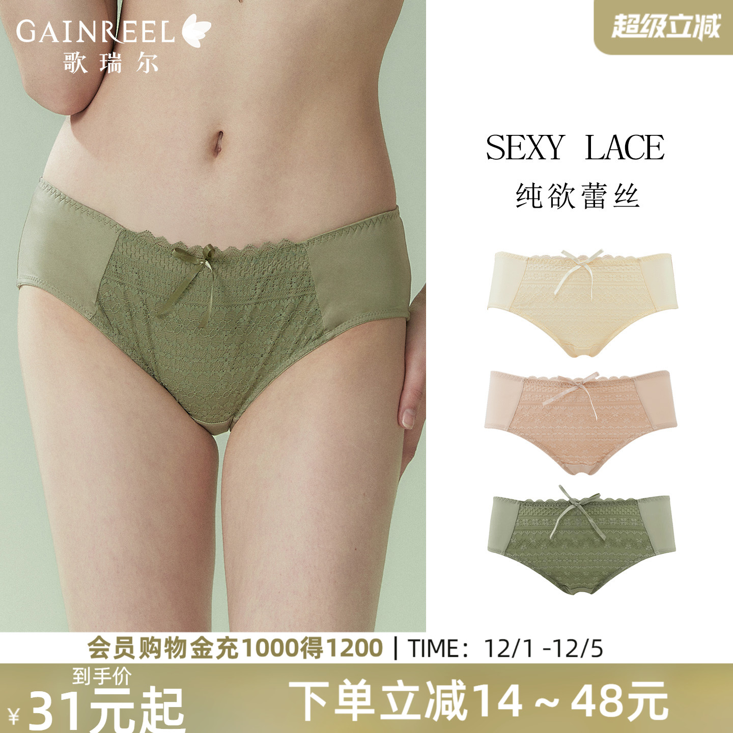 歌瑞尔纯欲蕾丝薄款透气内裤女