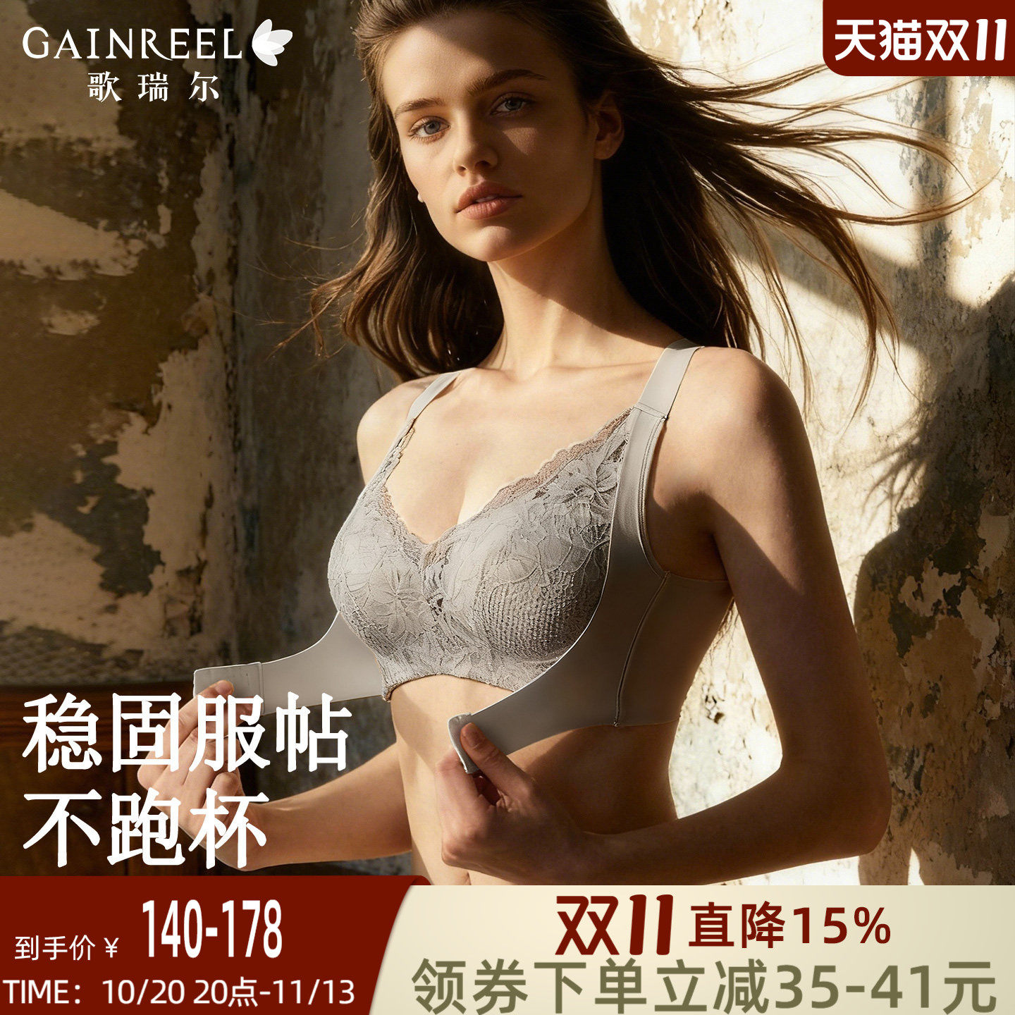 歌瑞尔无钢圈前扣聚拢收副乳内衣