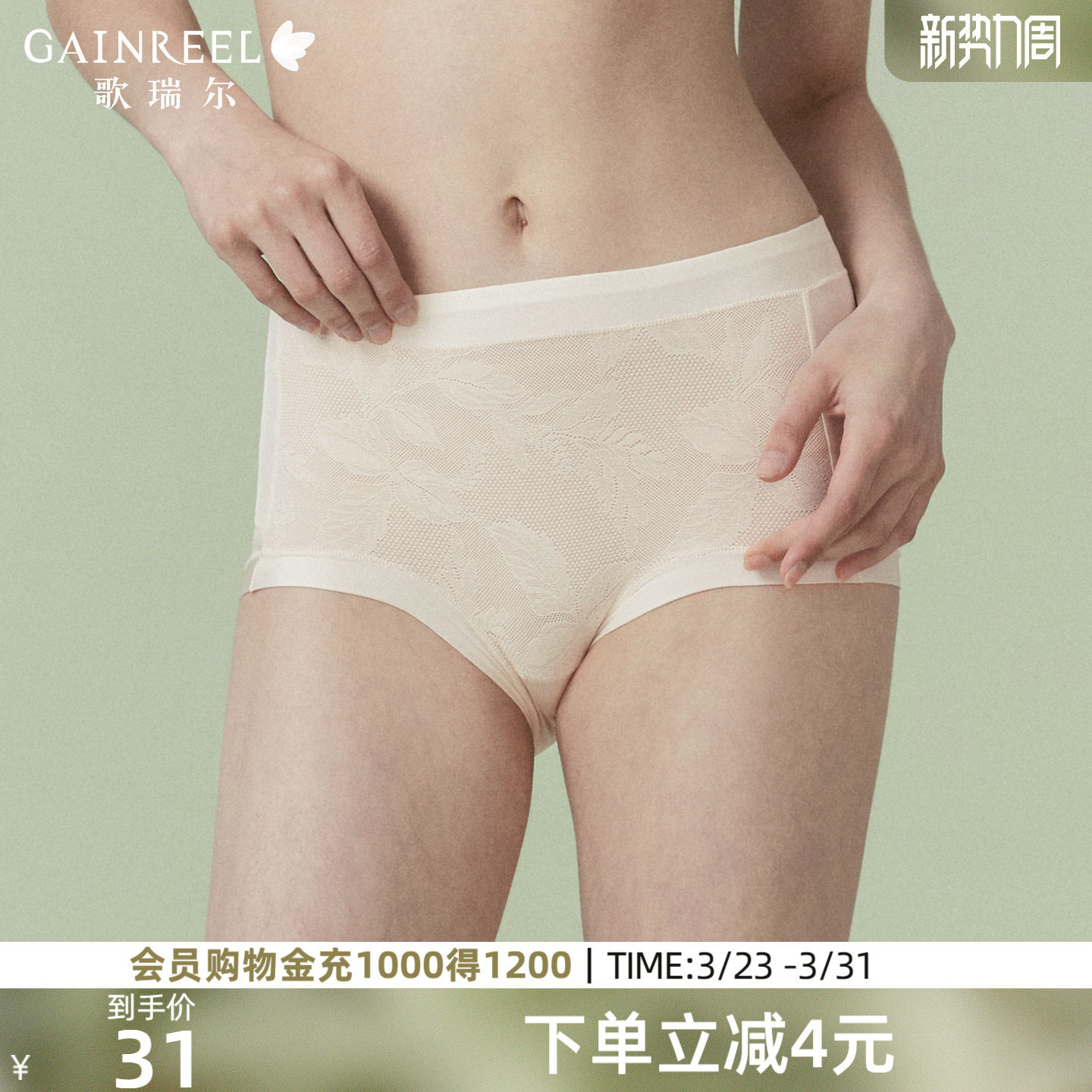 歌瑞尔柔软裸感内裤女舒适透气绝美好看蕾丝桑蚕丝内裆中腰平角裤