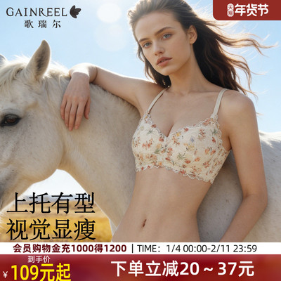 歌瑞尔无钢圈上托内衣女法式蕾丝