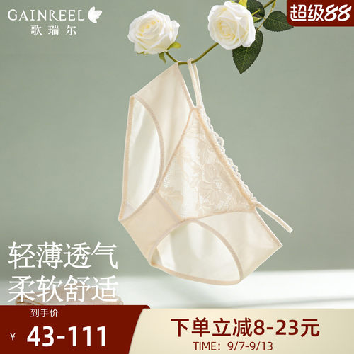 歌瑞尔柔软舒适轻薄透气性感内裤
