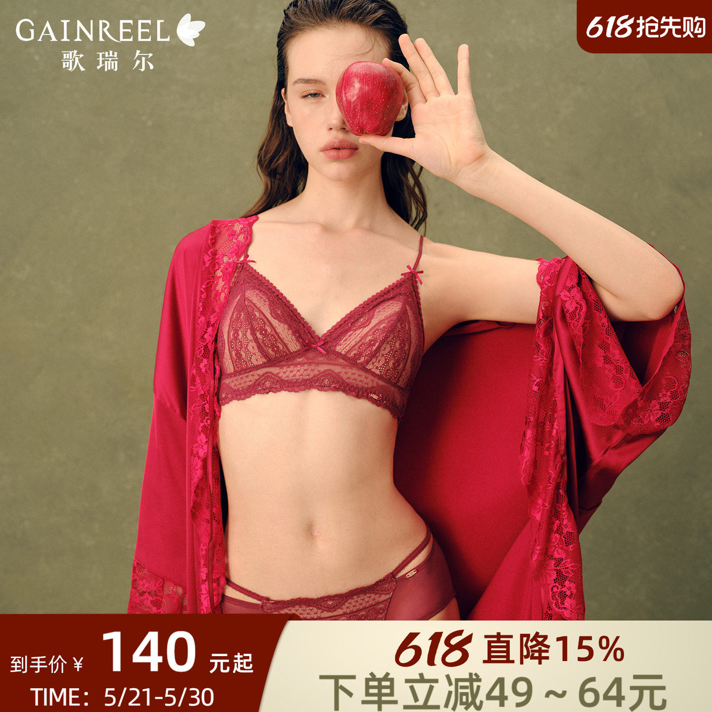 歌瑞尔红色内衣结婚新娘无钢圈性感蕾丝薄款舒适透气法式文胸罩
