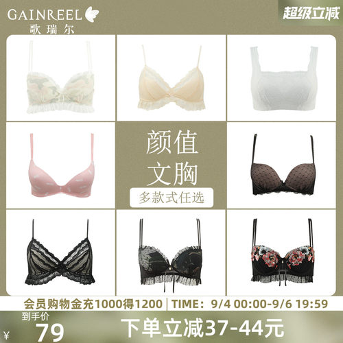歌瑞尔性感内衣女款2026新款