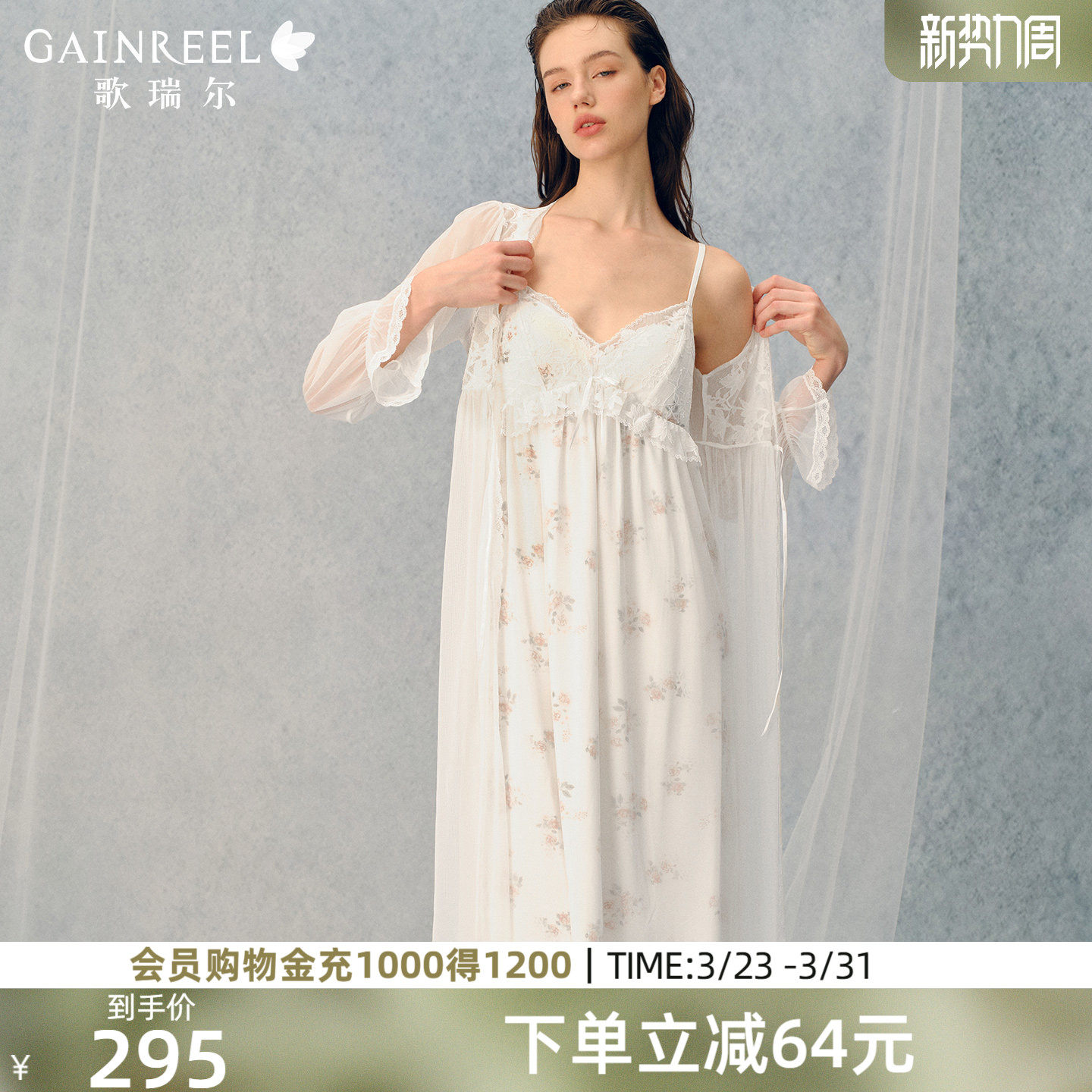 歌瑞尔薄纱性感吊带睡衣女款2026新款带杯垫睡裙睡袍可外穿套装