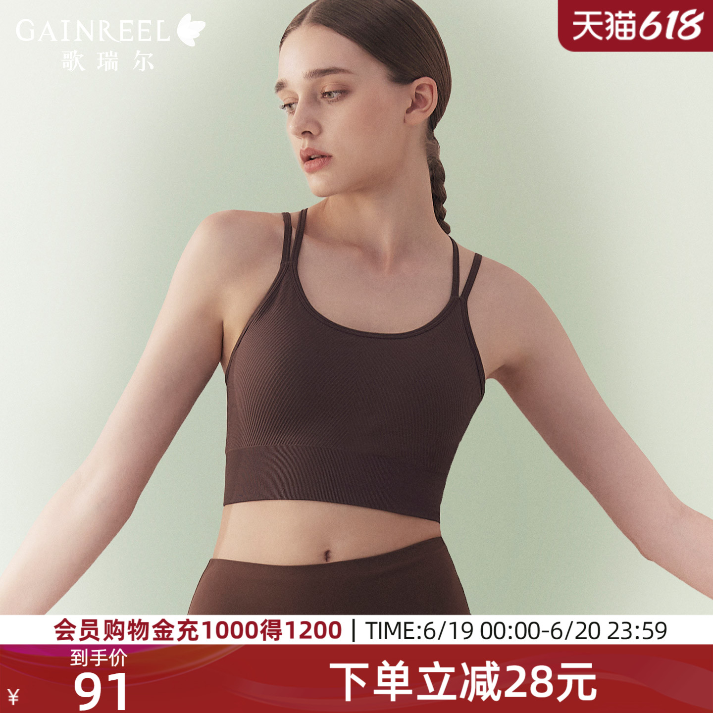 歌瑞尔美背带胸垫瑜伽上衣运动内衣女吊带背心一体文胸舒适可外穿