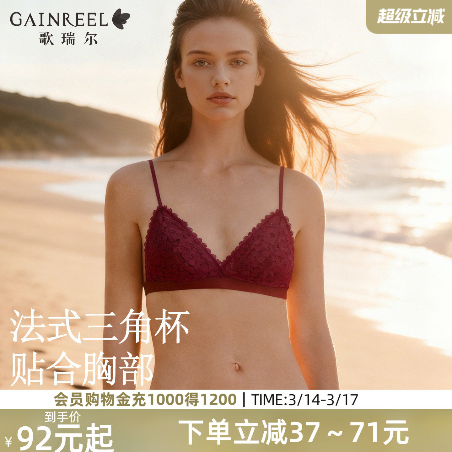 歌瑞尔法式三角杯美背文胸红色本命年内衣深V蕾丝内衣胸罩细肩带