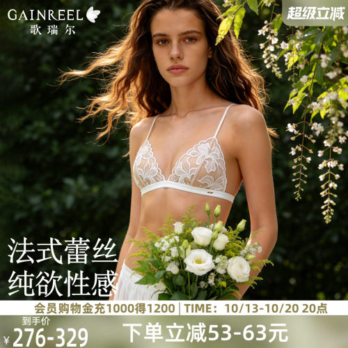 歌瑞尔内衣女薄款性感法式蕾丝