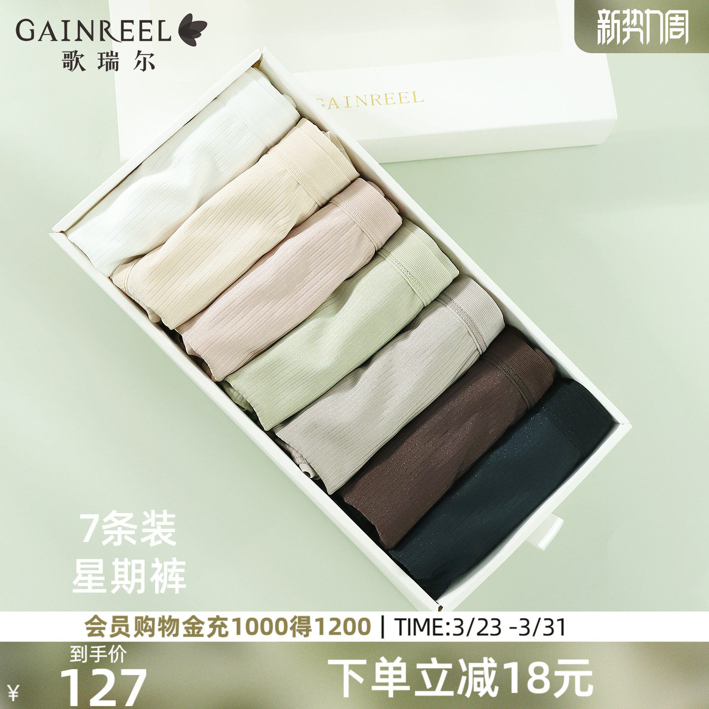 歌瑞尔柔滑亲肤无痕裸感透气舒适内裤女春季新款星期裤7条组合