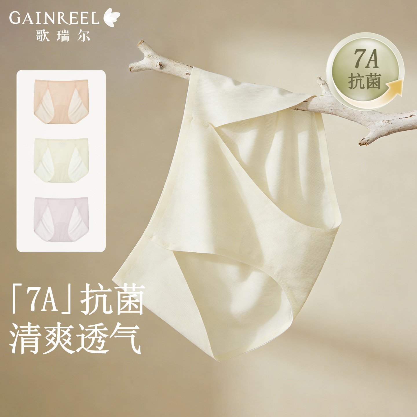 歌瑞尔裸感透气内裤女中腰7A抑菌底裆舒适亲肤一片式不夹臀底裤,女士内衣/男士内衣/家居服,女三角裤,淘宝优惠券,粉丝福利购,淘宝优惠卷