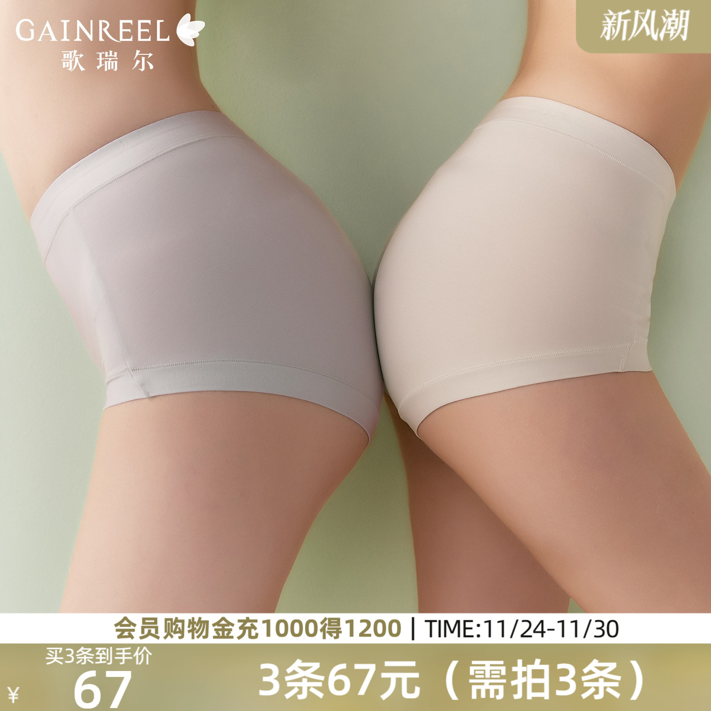 聚划算：歌瑞尔无痕内裤女透气薄款纯色莫代尔柔软舒适裸感中腰平角内裤衩 66.15元拍3件(合22.05元/件)