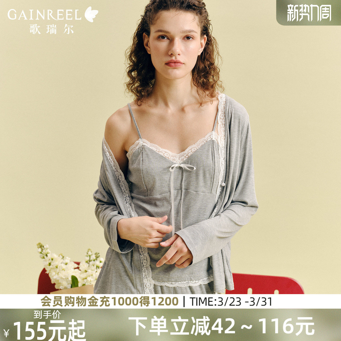 歌瑞尔百搭睡衣三件套纯欲蕾丝边吊带背心套装性感宽松女士家居服