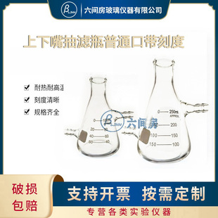 上下嘴抽滤瓶具支三角烧瓶普通口三角抽滤瓶带刻度250ML500ML1L